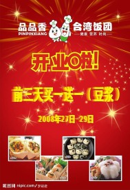 开业海报