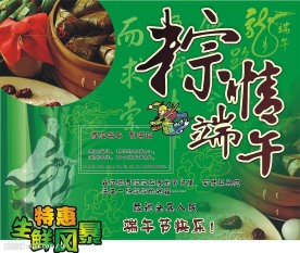 端午吊旗