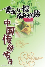 端午节吊旗
