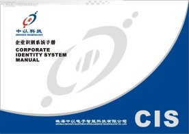 中以科技VI手册全套（70页）