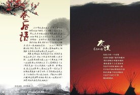 同学录内页设计