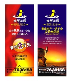 房产展架
