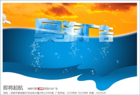 公司形象广告报版
