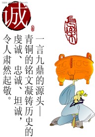 中国古代礼仪-诚