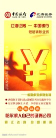 政券公司展架设计