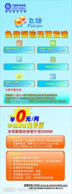 中国移动通信X展架广告牌