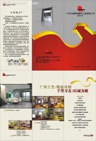 装饰公司 宣传单 尺子