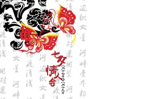 七夕情人会