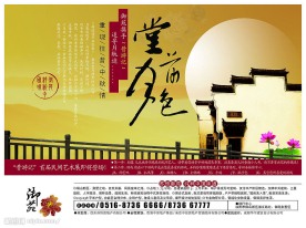 御苑房地产海报