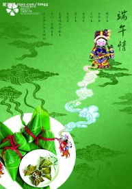 端午情