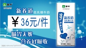 蒙牛新养道价格牌