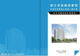 建设公司封面