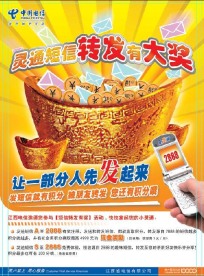 电信海报
