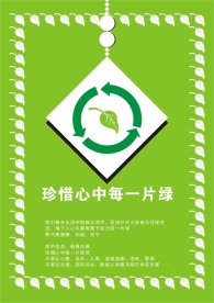 环保宣传