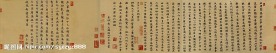 兰亭序神龙本长卷4-3