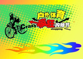 购物节海报