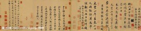 兰亭序神龙本长卷4-2