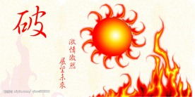 励志