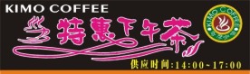 咖啡西餐厅特价字体