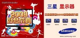 三星显示器产品海报（分层不细）