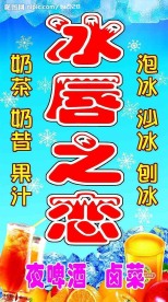 冷饮店招