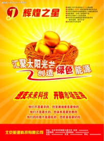 辉煌之星海报