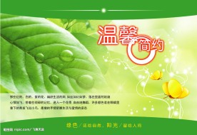 温馨简约