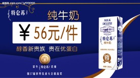 蒙牛特仑苏纯牛奶价格牌