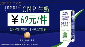 蒙牛特仑苏OMP牛奶价格牌