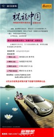 海马汽车海报