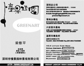 园林景观设计公司名片