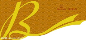 宾馆请帖