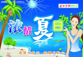 夏季吊旗