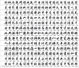 1000种矢量书法字