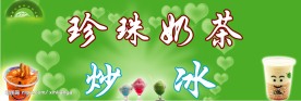 珍珠奶茶