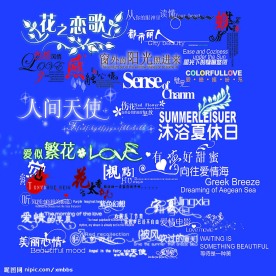 婚纱特效字体