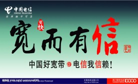 中国电信