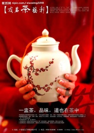 品茶中国风
