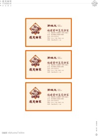 复茂饼家VI手册