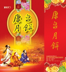 中秋月饼