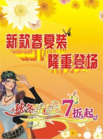 新款春夏装隆重登场