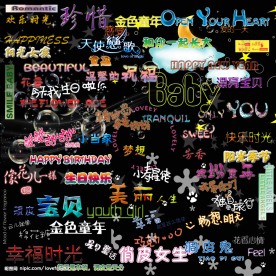 儿童照片艺术字体 可爱字体
