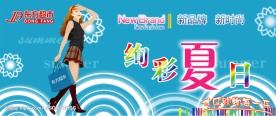 超市夏天吊旗