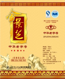 景芝酒盒包装