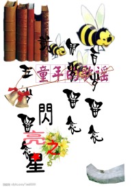 儿童艺术字3