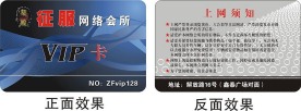 网络会所VIP卡