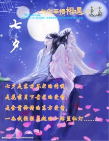 七夕情人节