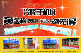 开业大酬宾