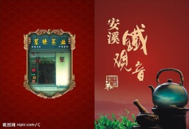 铁观音茶广告