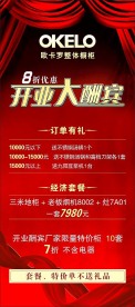 开业大酬宾